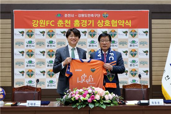 강원FC, 춘천시와 홈경기 상호협력 체결