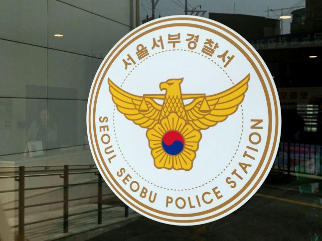 서울 서부경찰서 (사진=아시아경제DB)