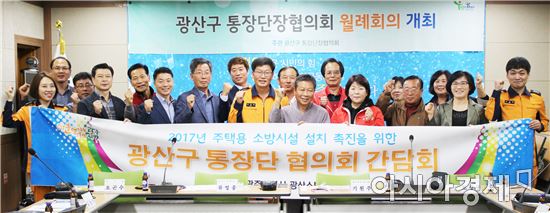 광주 광산소방서, 광산구 통장단 협의회 간담회 개최