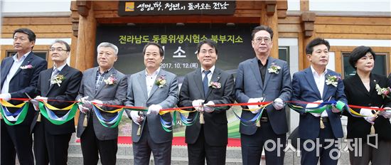 전남동물위생시험소 북부지소 개소 