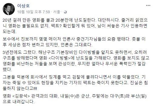10일 이상호 기자는 자신의 페이스북을 통해 영화 ‘김광석’에 대한 언론의 태도를 거론했다. /사진=이상호 기자 페이스북
