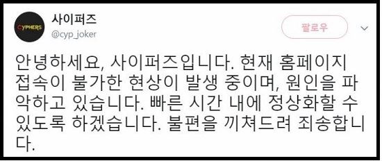 사이퍼즈,사진=사이퍼즈 트위터