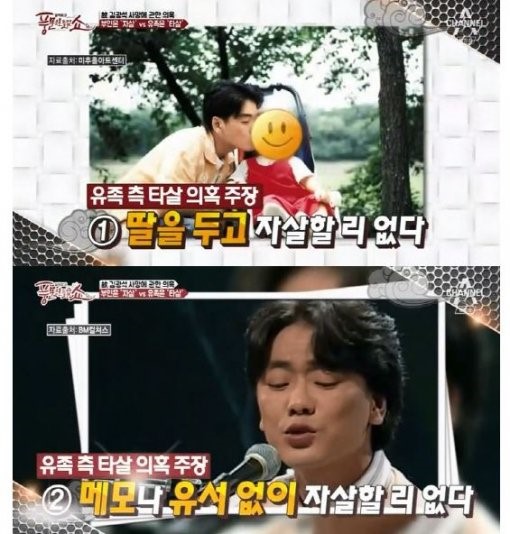 故 김광석 부인 서해순, 생전 다툼 심했다? 의혹 제기 ‘충격’