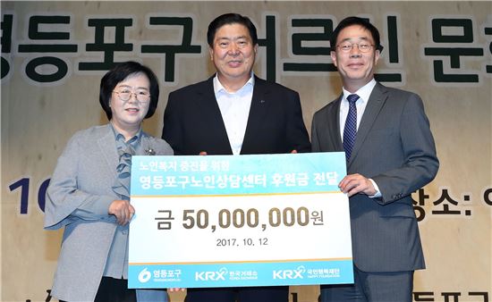 [포토]한국거래소, 영등포구에 노인복지기금 5000만원 후원 