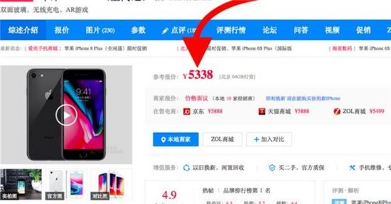 중국 한 쇼핑몰에서 아이폰8를 공식 출고가보다 500위안 저렴하게 판매하고 있다.(사진=야후 파이낸스)