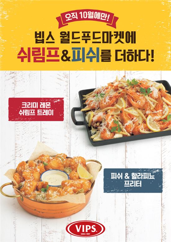 빕스, 가을 신메뉴에 '할로원 팝업메뉴 등' 5종 새롭게 추가