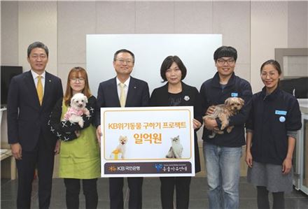 KB국민銀, '위기동물 구하기' 캠페인 모금액 1억원 기부 