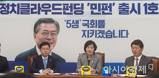 [포토]더불어민주당, 정치클라우드펀딩 출시