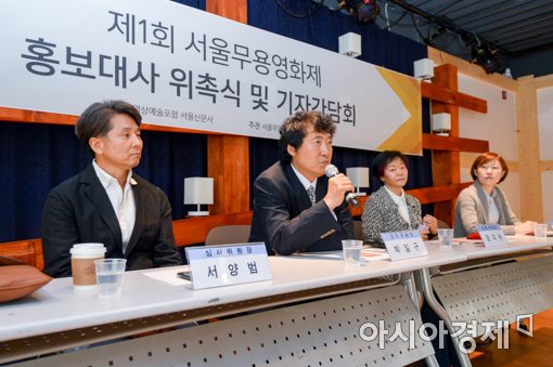 [포토]제1회 서울무용영화제 오는 11월 3일 개막