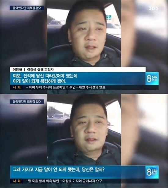 ‘사이코패스 성향’ 이영학, 충격적인 유서 동영상…옆에서 딸도 흐느껴