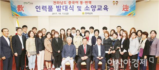 전라남도 중국어 통ㆍ번역 인력풀 발대식 및 소양교육이 13일 오전 무안군 삼향읍 전라남도 수리채에서 열린 가운데 우기종 전남도 정무부지사를 비롯해 통번역 전문가들이 발대식을 마친 뒤 기념촬영을 하고 있다. 이번 발대식에는 전문가 그룹과 일반인 그룹 34명이 참석했다. 사진제공=전남도