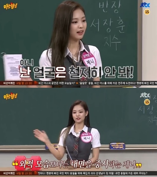 제니, 열애설에 과거 밝힌 이상형은..? "난 얼굴 안 봐"