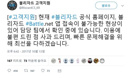 오버워치 점검에 배틀넷 접속 불가, 네티즌 뿔났다 "몇 시간 째야?"