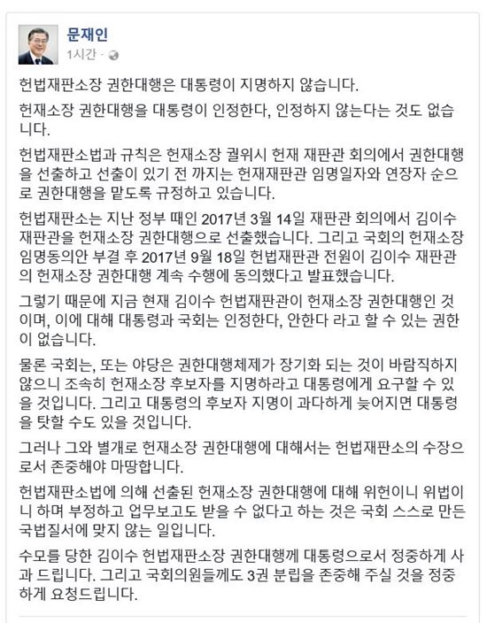 김이수 대행에 힘싣는 文…"수모당한 것 대통령으로서 사과" 