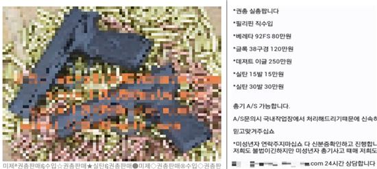 인터넷 판매된 권총 사진, 총기판매 정보 <자료:신용현 의원실>