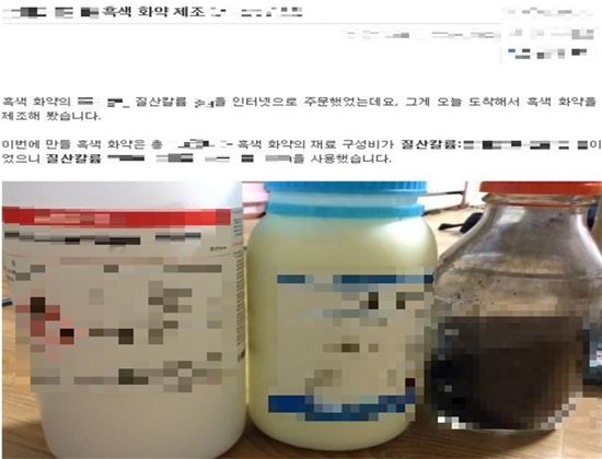 인터넷 상 공개, 거래되고 있는 폭탄 제조법 <자료:신용현 의원실>