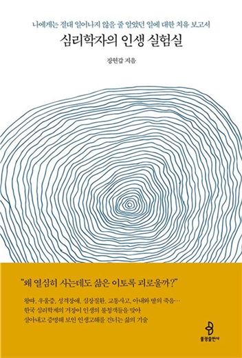 장현갑 지음/불광출판사/1만6000원 