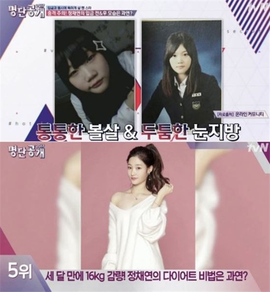 다이아 정채연,데뷔 전 64kg→3개월 만에 16kg 감량…어떻게 살뺐나?