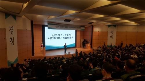 ▲신고리5·6호기 공론화 시민참여단 종합토론회 모습.