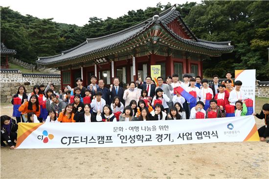 경기관광공사 'CJ나눔재단'과 사회공헌활동 맞손