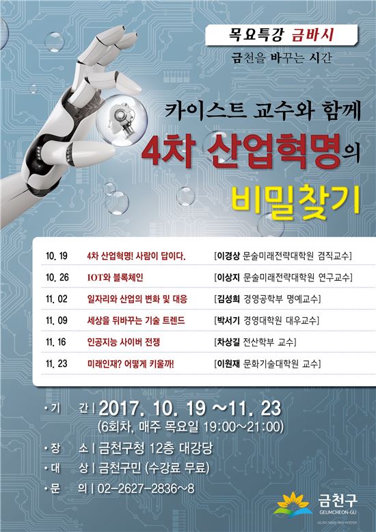 카이스트 교수들 금천구에 오는 이유?