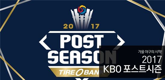 2017 프로야구 플레이오프, 오늘(16일) 오후 2시 예매 시작…판매처는?