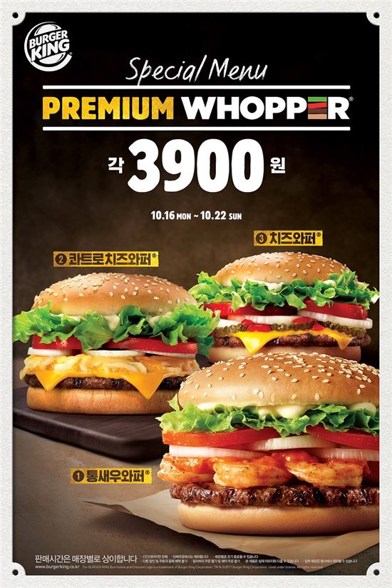 버거킹, 통새우와퍼·콰트로치즈와퍼·치즈와퍼 단품 3900원에 판매