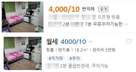 하나의 원룸이 서로 다른 부동산 중개 앱에 한 곳엔 '중개' 매물, 다른 한 곳엔 '직거래' 매물로 등록 돼 있다.