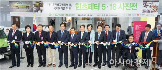 최경환 의원, 국회에서‘힌츠페터 5·18사진전’개최