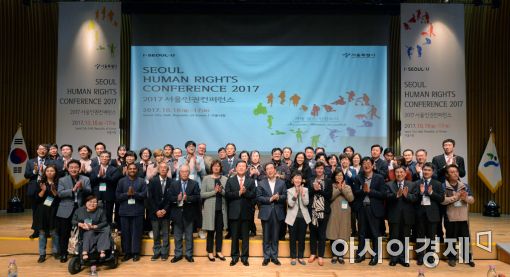 [포토]2017 서울인권컨퍼런스 개회식