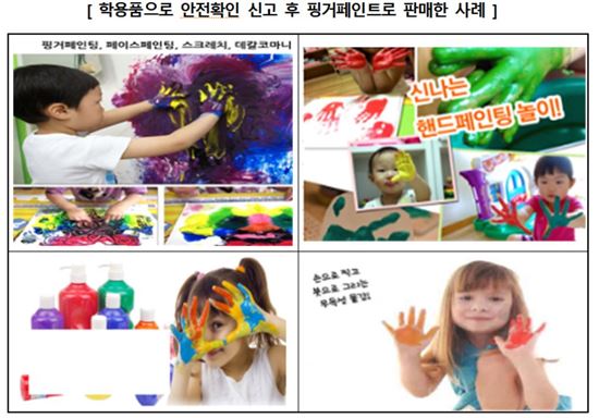 어린이 놀이用 핑거페인트, 안전성 문제 심각…"시험대상 절반 부적합"