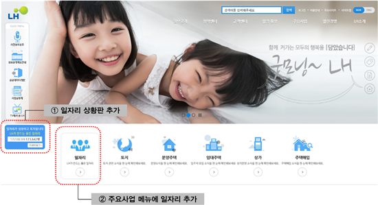 LH는 일자리 중심으로 홈페이지를 개편했다. 