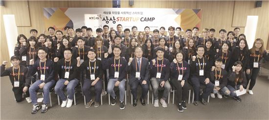 청년창업지원 본격 시동…'KT&G 상상 스타트업 캠프' 개최