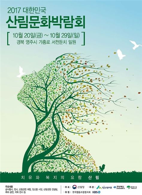 2017 대한민국산림문화박람회 포스터