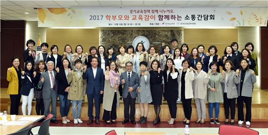 이재정 경기도교육감이 수원교육지원청에서 열린 '학부모와 함께하는 소통간담회' 후 참석자들과 기념사진을 찍고 있다. 