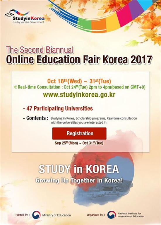 한국유학, 온라인박람회로 알아보세요