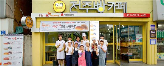 [상생이란 이런 것]SK 날개짓에 전주빵집 대박 '나비효과'