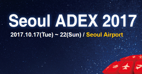 사진출처=서울 ADEX 2017 홈페이지 캡처