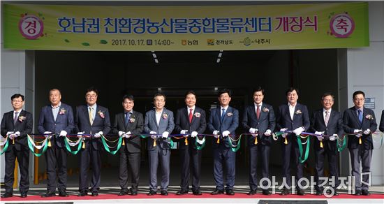 농협, 나주에 호남권 친환경농산물 종합물류센터 개장
