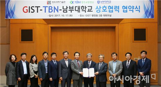 남부대학교⇔TBN광주교통방송⇔GIST, 상호협력 협약체결