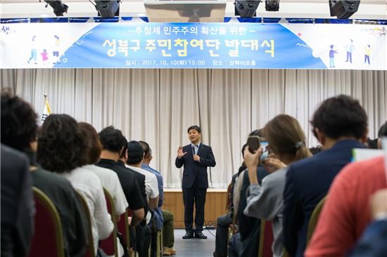 마을민주주의 실현 선봉 '성북구 주민참여단' 발족