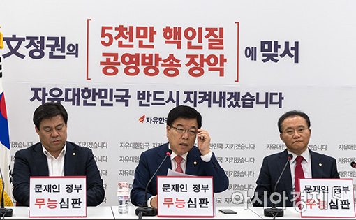 [포토]자유한국당, 신적폐청산특별위