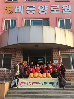 영광우체국, 이웃사랑 행복나눔 봉사활동