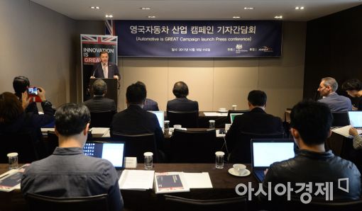 [포토]영국자동차 산업 캠페인 기자간담회