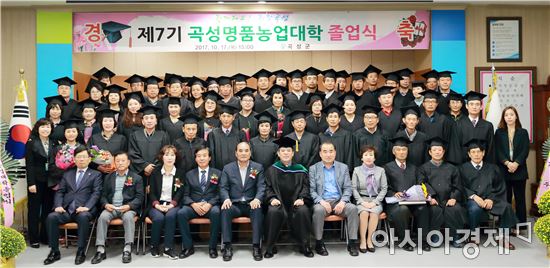 제7기 곡성명품농업대학, 빛나는 졸업장 78명 수여