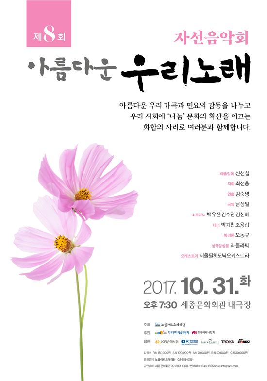 '제8회 아름다운 우리노래' 포스터.