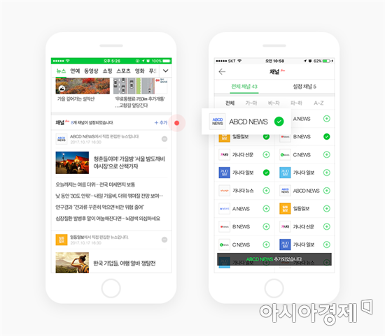 네이버 모바일 뉴스 개편…원하는 언론사 뉴스 골라 본다