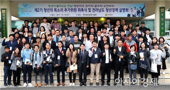 전라남도는 청년의 목소리 위원 위촉장 수여식을 18일 농업기술원 교육관에서 가졌다. 이재영 전라남도지사 권한대행과 이날 위촉된 청년의 목소리 위원 62명이 기념촬영하고 있다. 사진제공=전남도