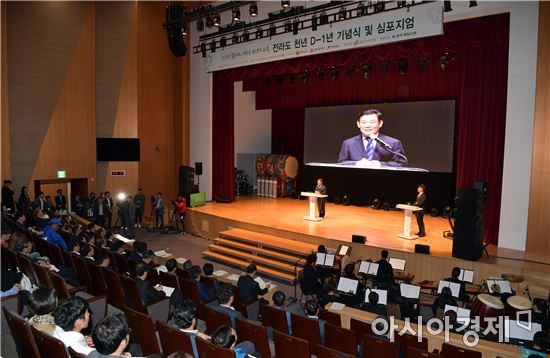 윤장현 광주시장, 전라도 천년 D-1년 기념식 참석