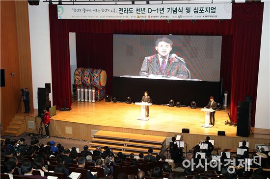 이재영 전남도지사 권한대행,‘전라도 천년 D-1년 기념식 참석